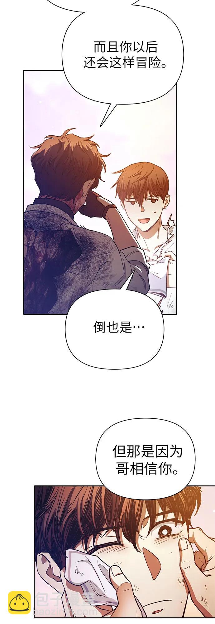 我培養的S級們 - [第151話] 回家(1/2) - 3