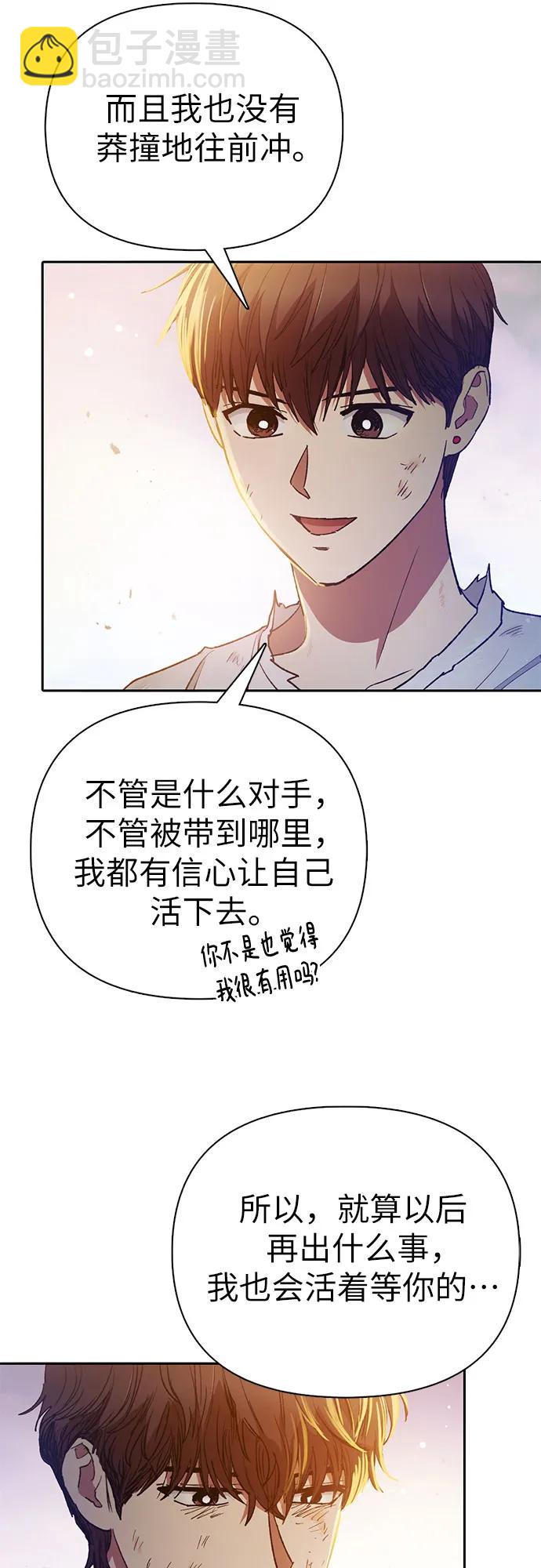 我培養的S級們 - [第151話] 回家(1/2) - 5