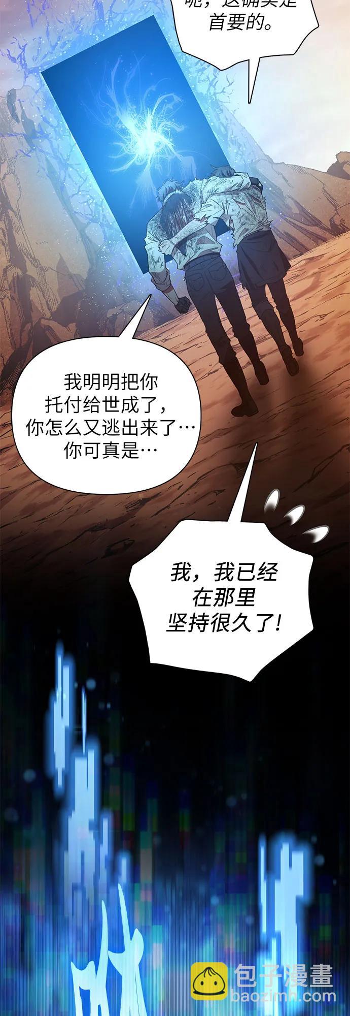 我培養的S級們 - [第151話] 回家(1/2) - 7
