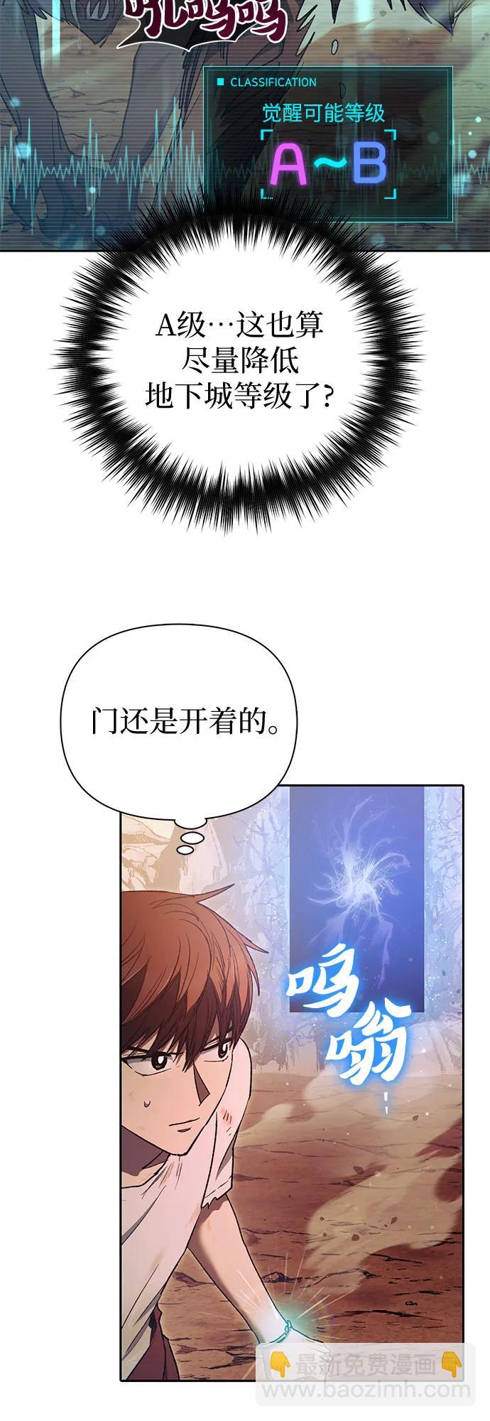 我培養的S級們 - [第151話] 回家(1/2) - 4