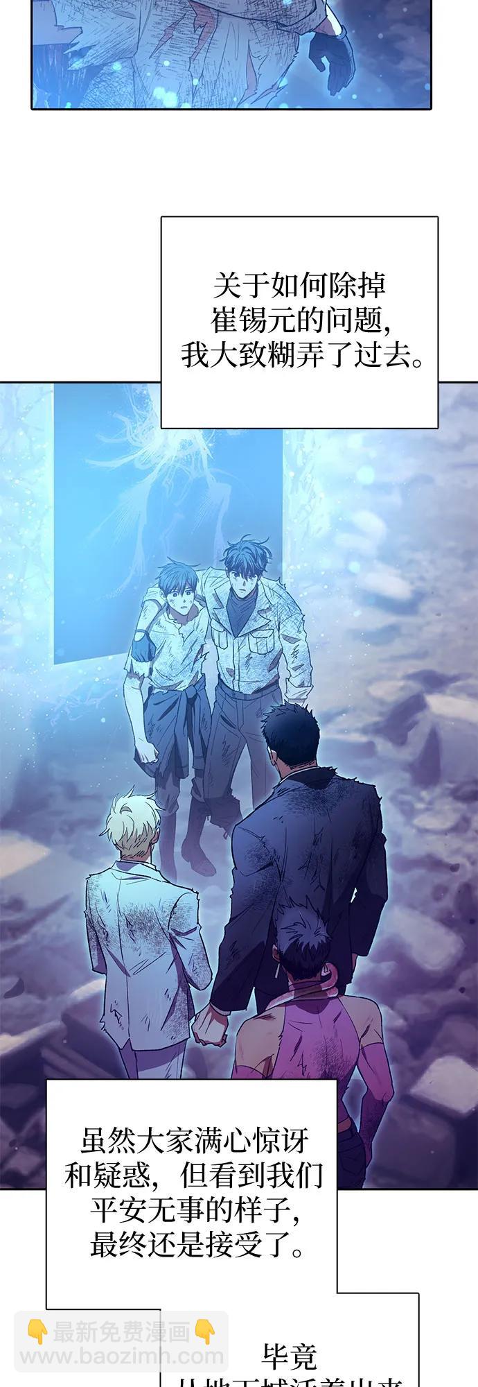 我培養的S級們 - [第151話] 回家(1/2) - 1