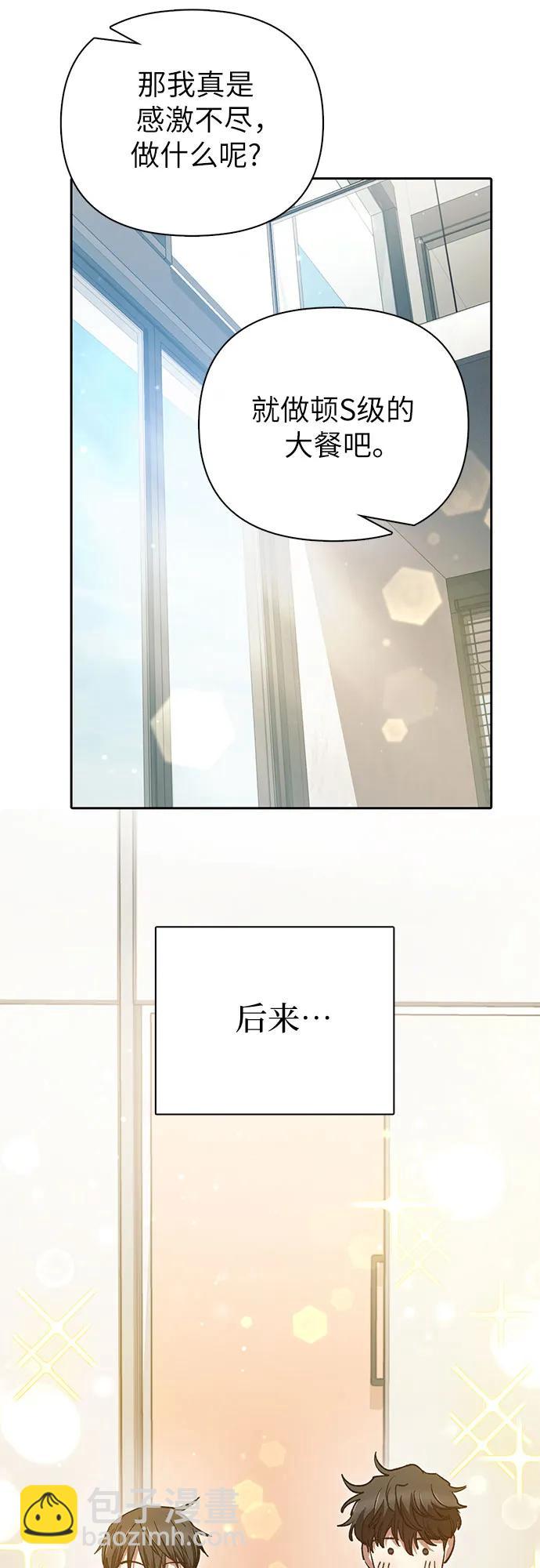 我培養的S級們 - [第153話] 第二天(2)(1/2) - 3