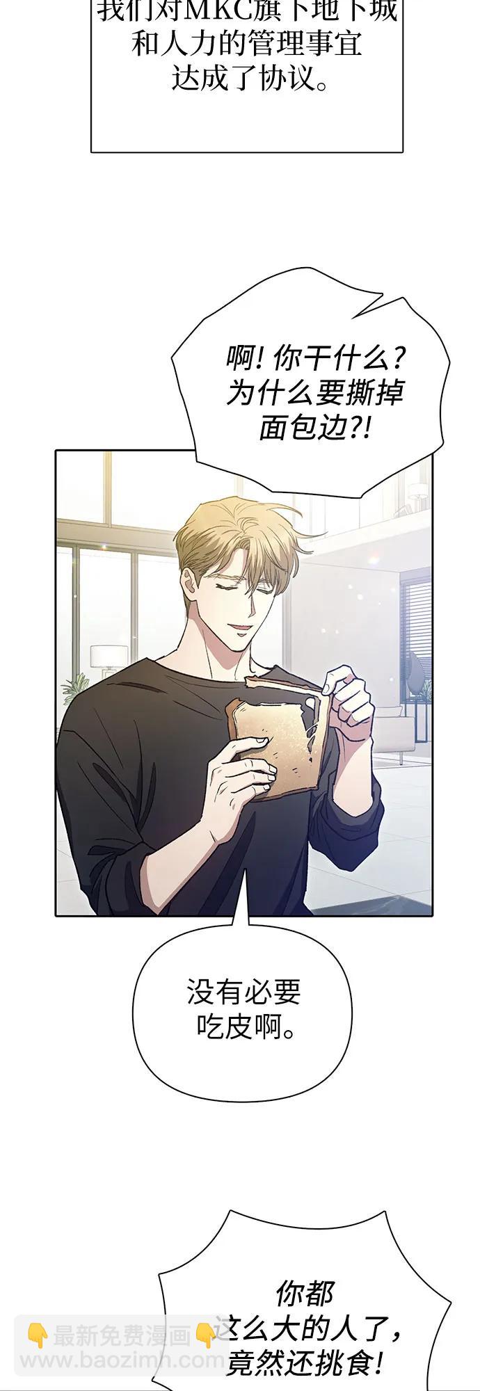 我培養的S級們 - [第153話] 第二天(2)(1/2) - 6