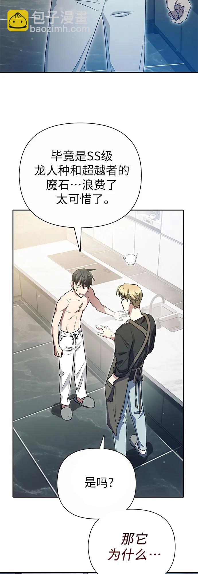 我培養的S級們 - [第153話] 第二天(2)(1/2) - 5