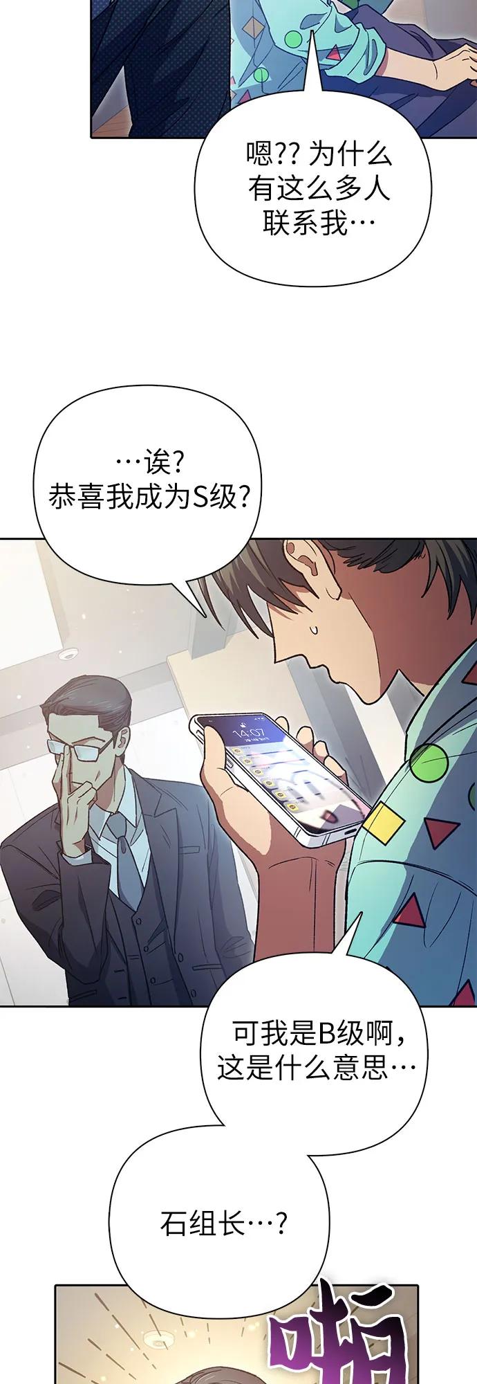 我培養的S級們 - [第153話] 第二天(2)(2/2) - 2