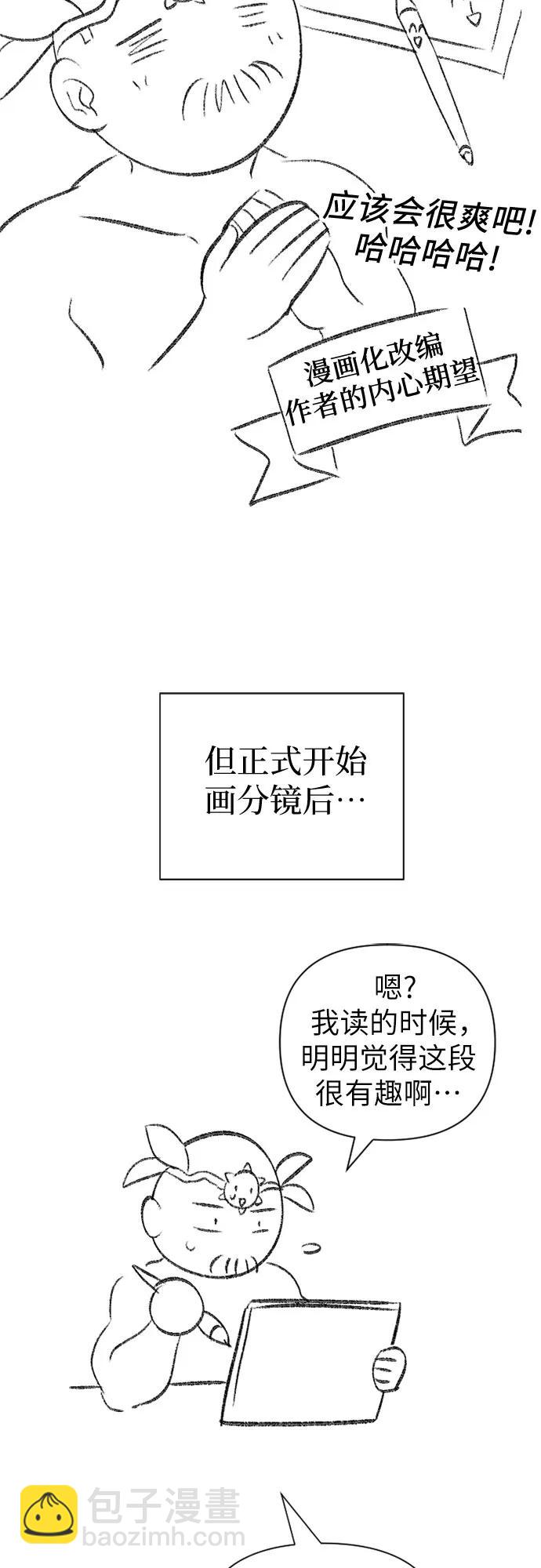 我培養的S級們 - 【免費】 後記2 改編PART - 6