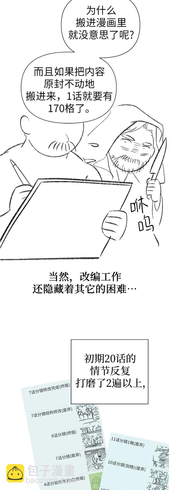 我培養的S級們 - 【免費】 後記2 改編PART - 7