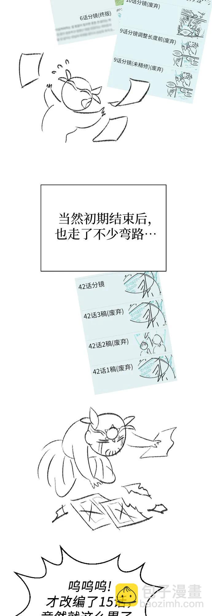 我培養的S級們 - 【免費】 後記2 改編PART - 8