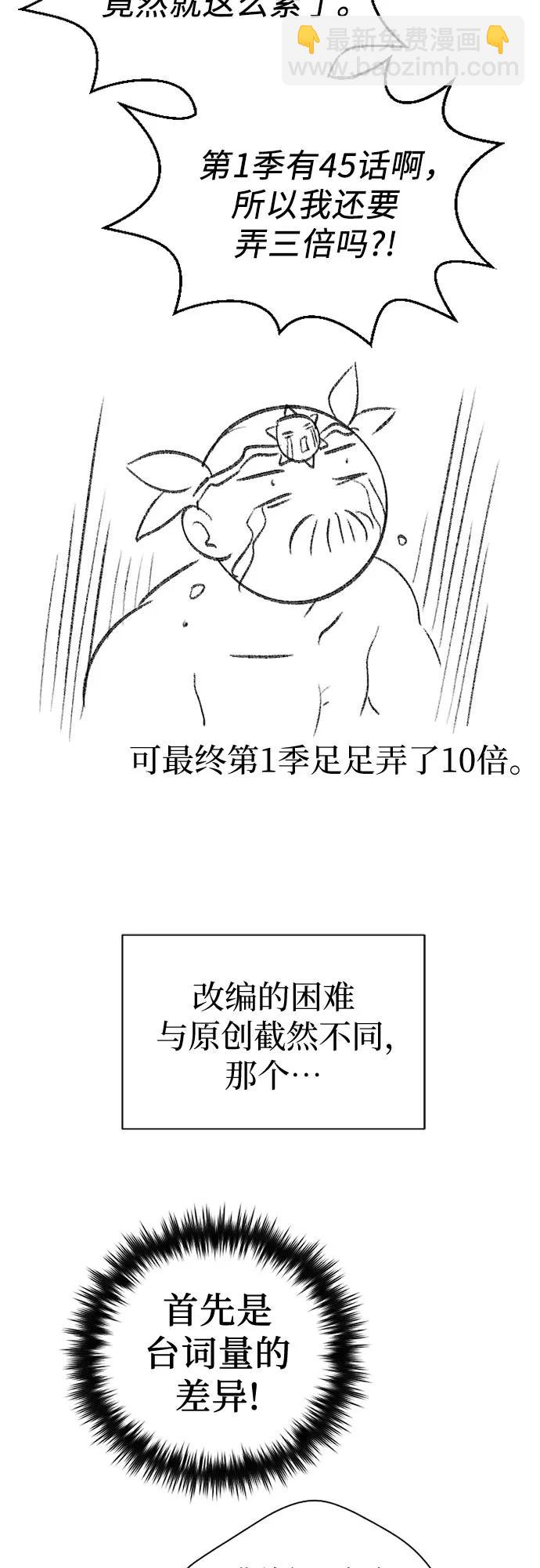 我培養的S級們 - 【免費】 後記2 改編PART - 1