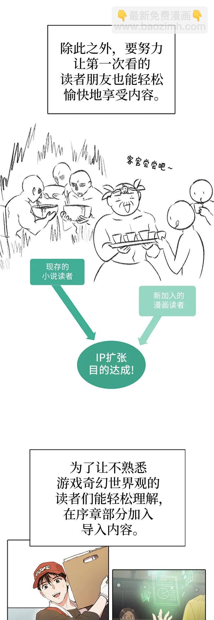 我培養的S級們 - 【免費】 後記2 改編PART - 7