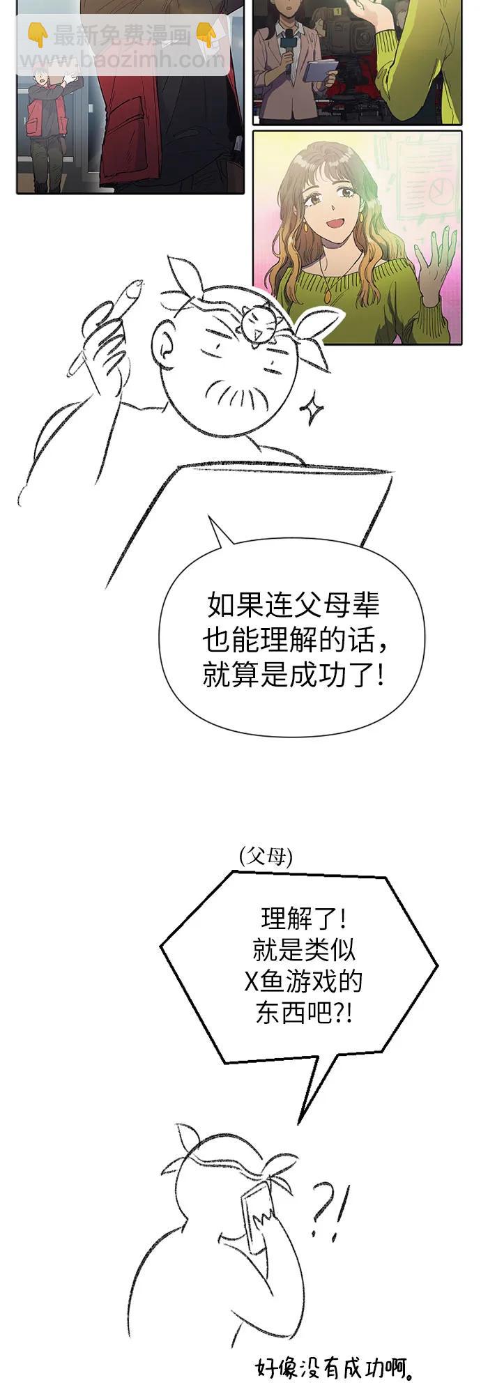 我培養的S級們 - 【免費】 後記2 改編PART - 8