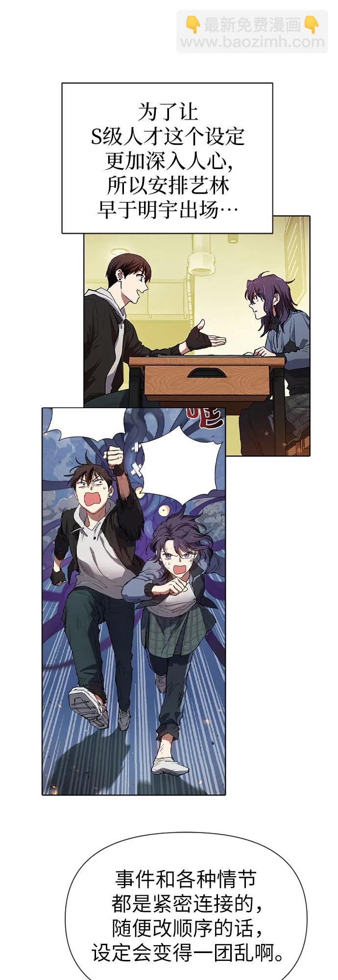 我培養的S級們 - 【免費】 後記2 改編PART - 1