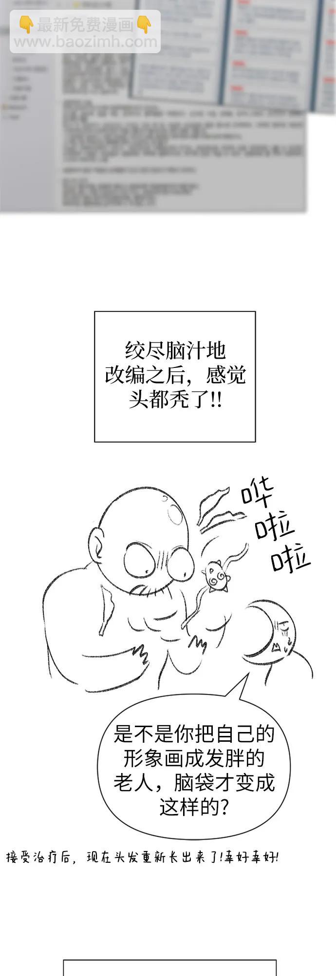 我培養的S級們 - 【免費】 後記2 改編PART - 3