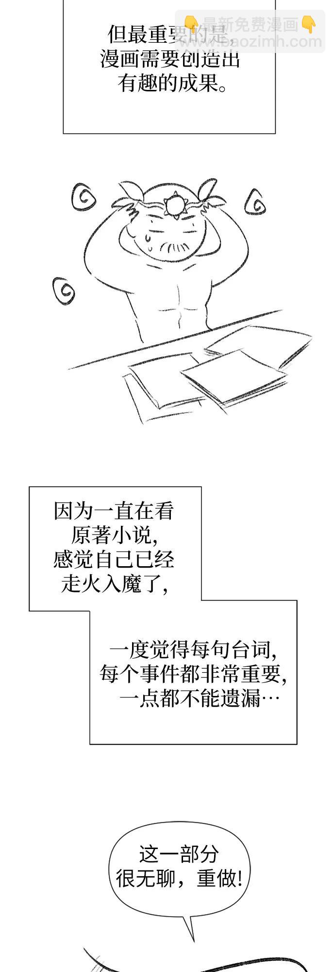 我培養的S級們 - 【免費】 後記2 改編PART - 4