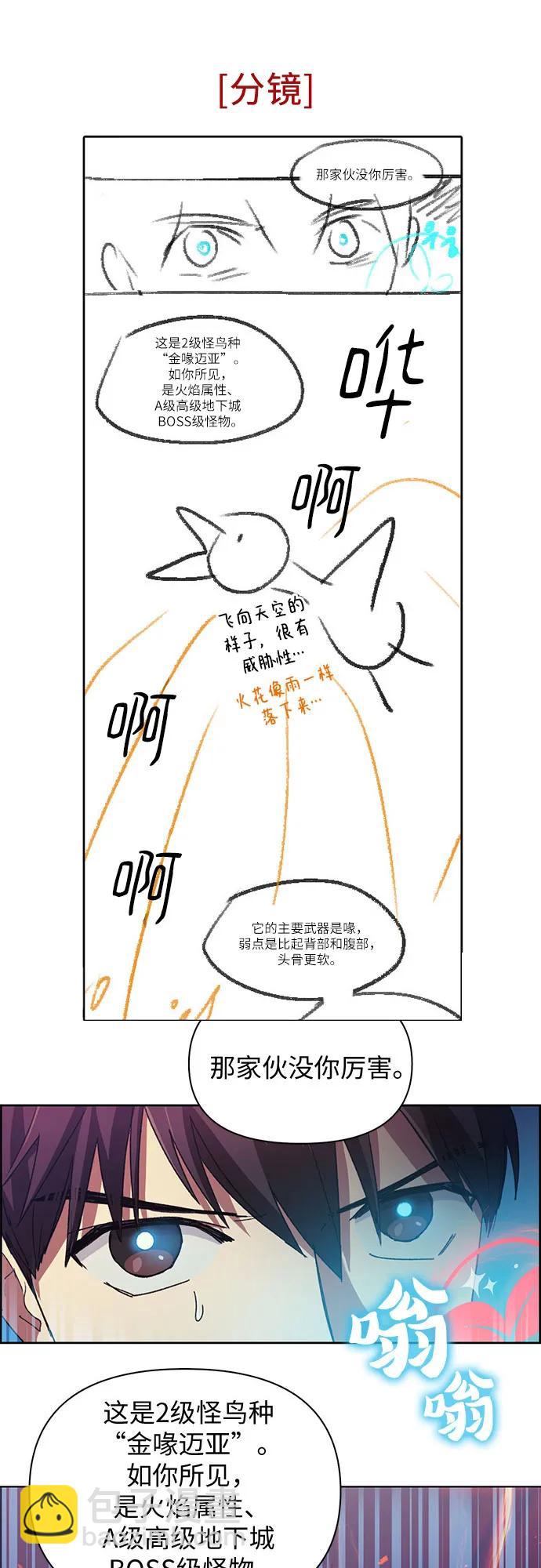 我培養的S級們 - 【免費】 後記2 改編PART - 1