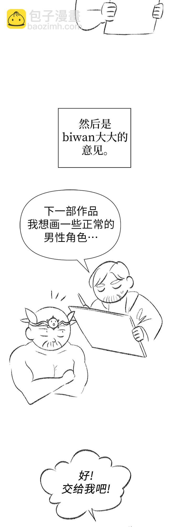 我培養的S級們 - 【免費】 後記2 改編PART - 4