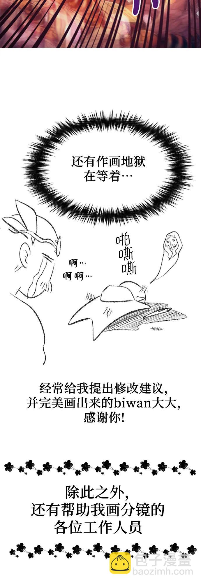 我培養的S級們 - 【免費】 後記2 改編PART - 3