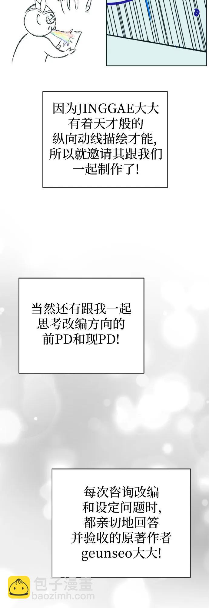 我培養的S級們 - 【免費】 後記2 改編PART - 8