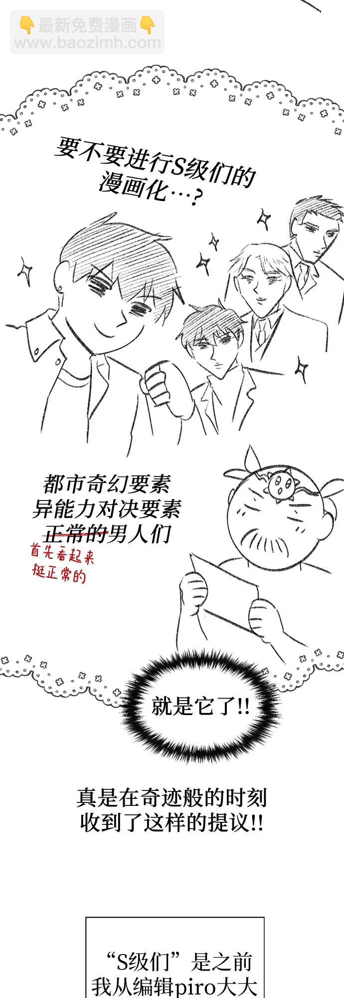 我培養的S級們 - 【免費】 後記2 改編PART - 1