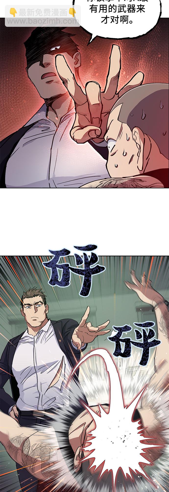 我培養的S級們 - [第17話] 我的人(2) - 5