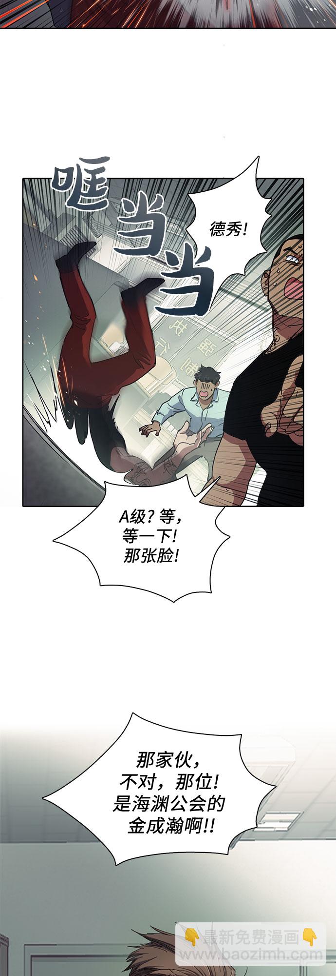 我培養的S級們 - [第17話] 我的人(2) - 6