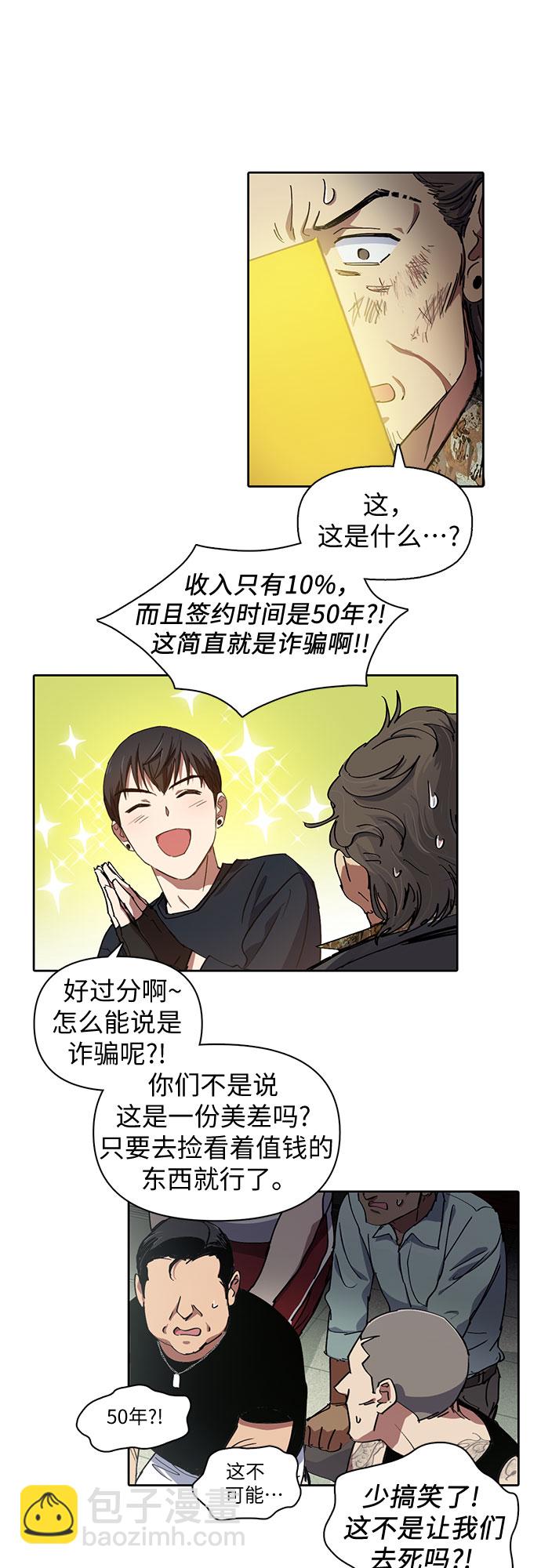 我培養的S級們 - [第17話] 我的人(2) - 4