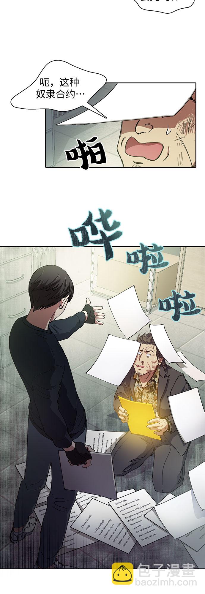 我培養的S級們 - [第17話] 我的人(2) - 5