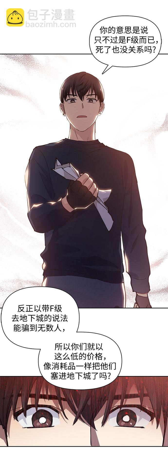 我培養的S級們 - [第17話] 我的人(2) - 2