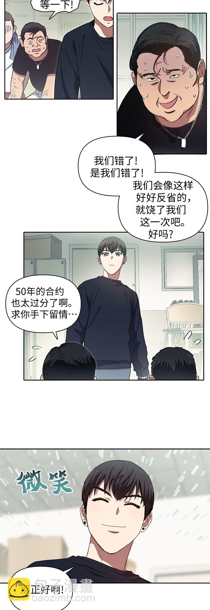 我培養的S級們 - [第17話] 我的人(2) - 4