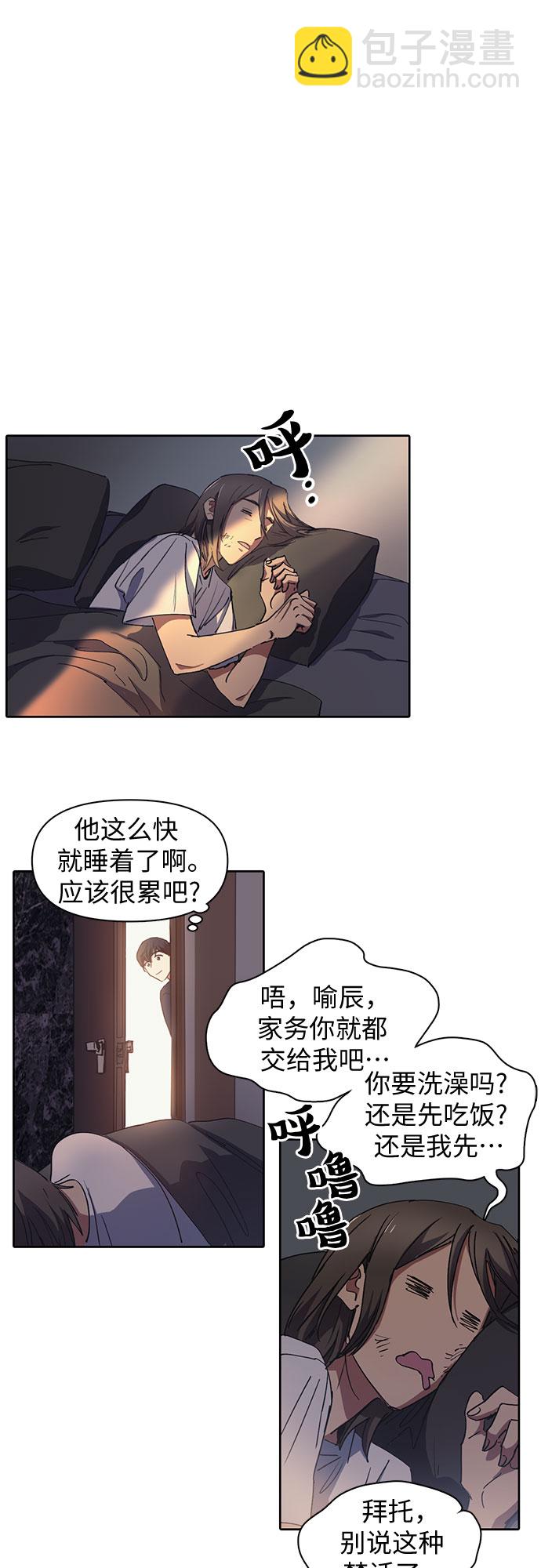 我培養的S級們 - [第17話] 我的人(2) - 2