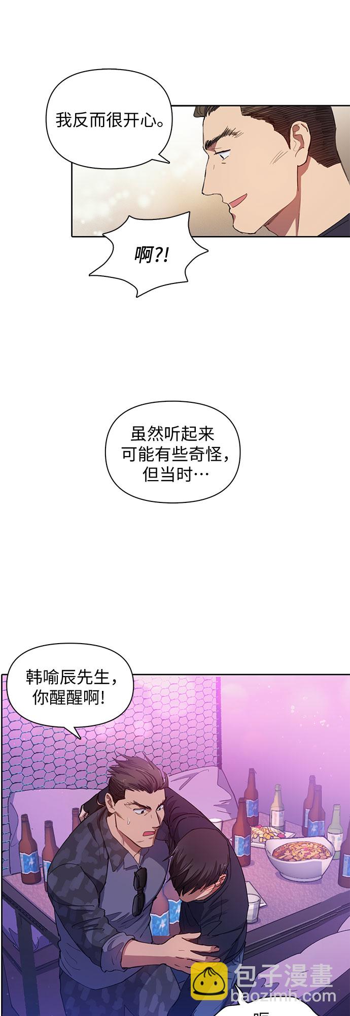 我培養的S級們 - [第19話] 完美的養育者 - 5