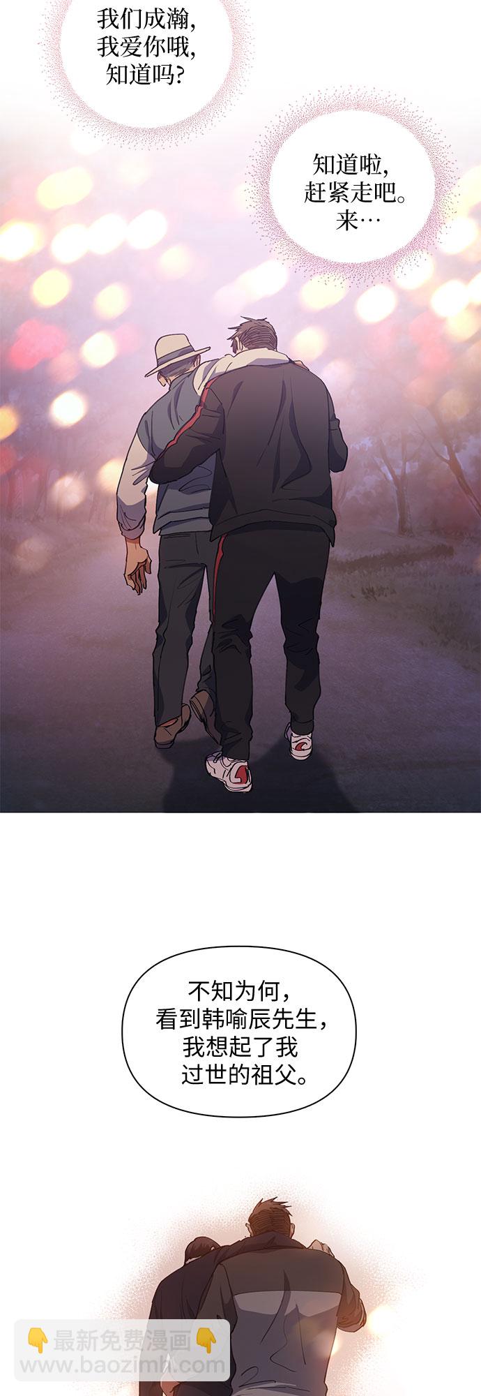 我培養的S級們 - [第19話] 完美的養育者 - 3