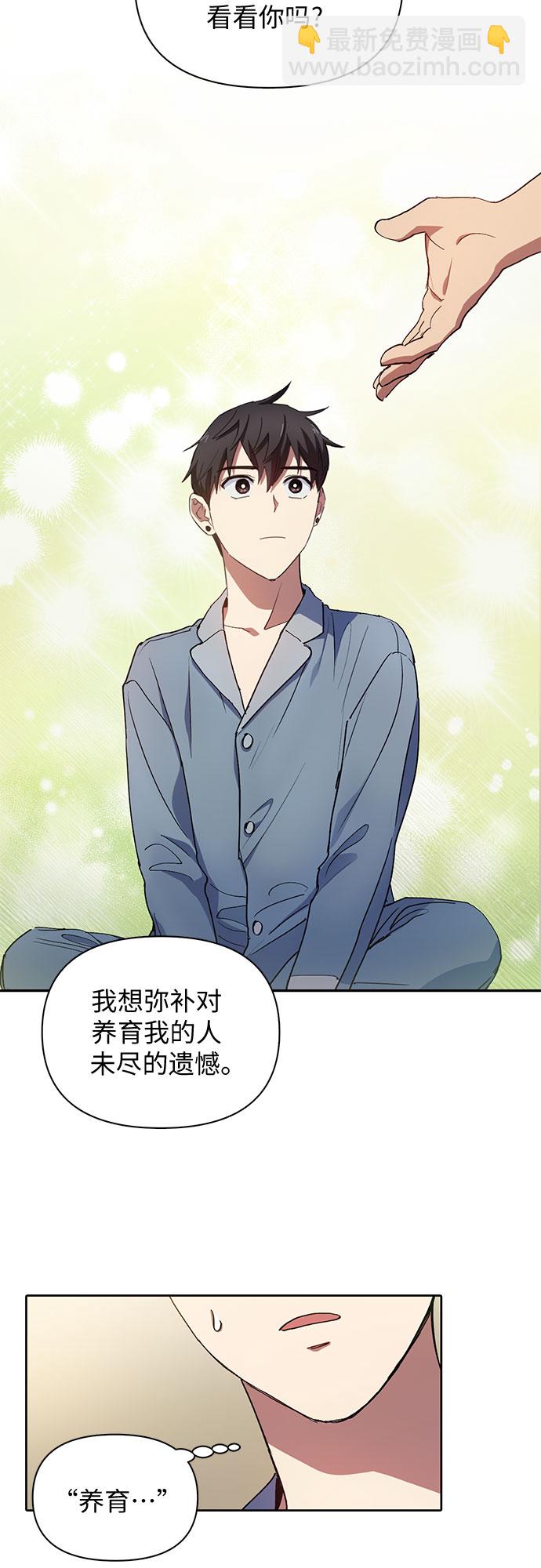 我培養的S級們 - [第19話] 完美的養育者 - 1