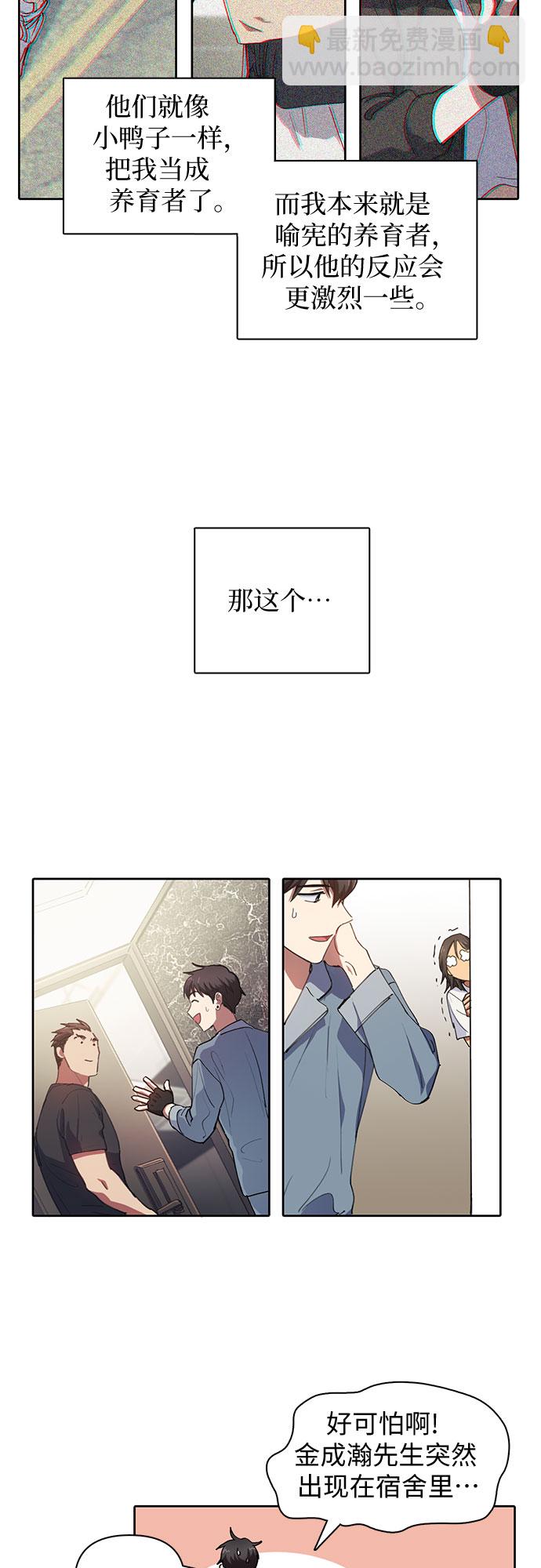 我培養的S級們 - [第19話] 完美的養育者 - 4