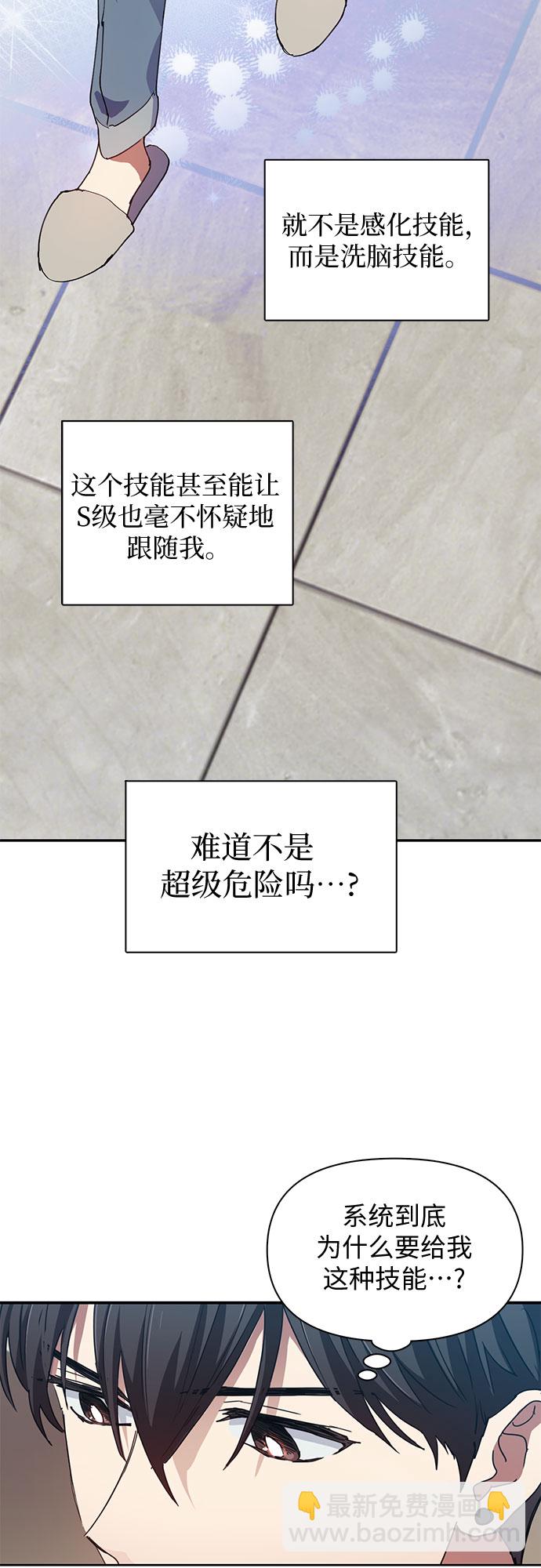 我培養的S級們 - [第19話] 完美的養育者 - 2