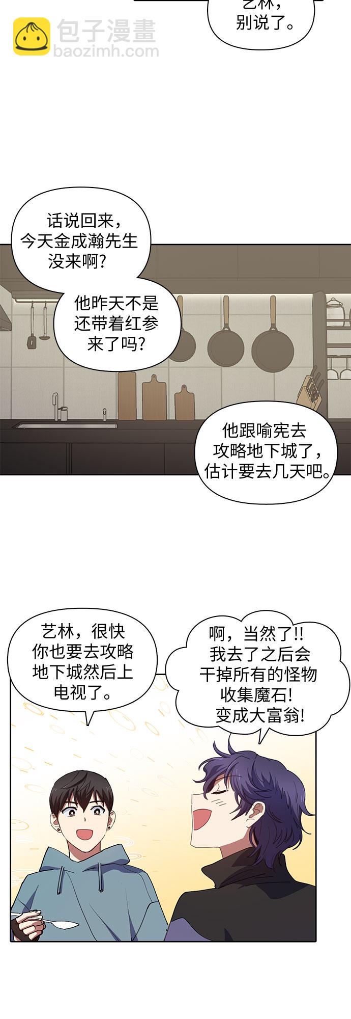 我培養的S級們 - [第19話] 完美的養育者 - 5