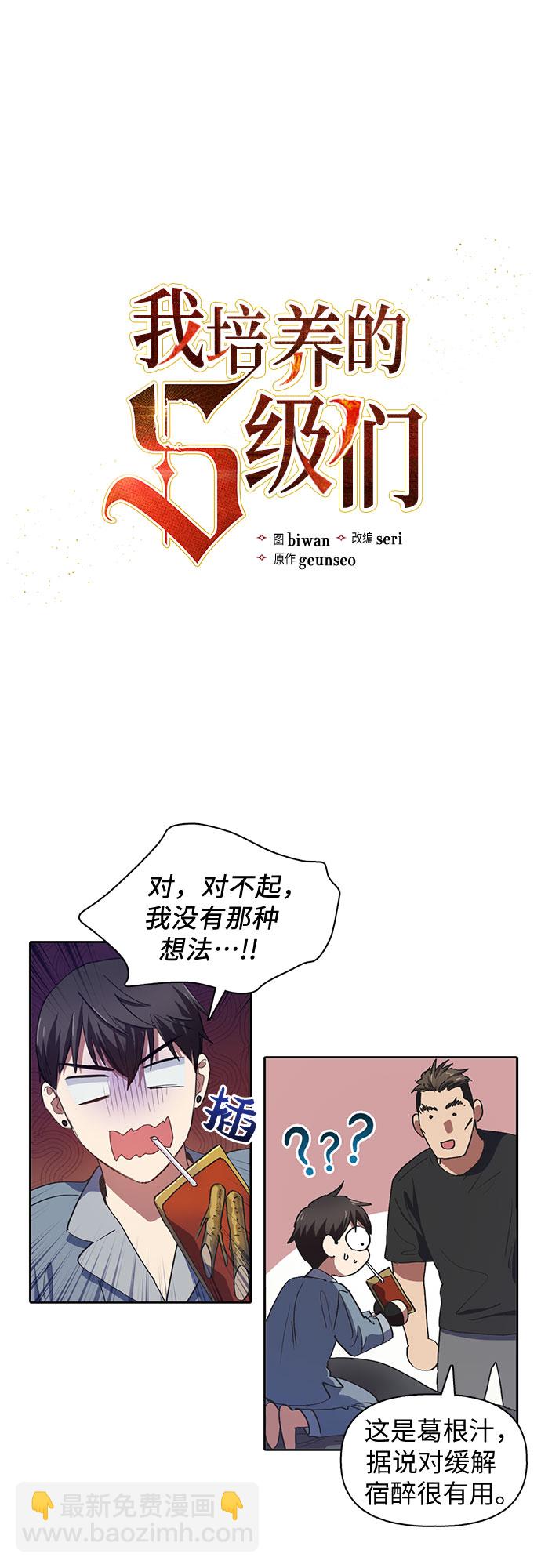 我培養的S級們 - [第19話] 完美的養育者 - 3