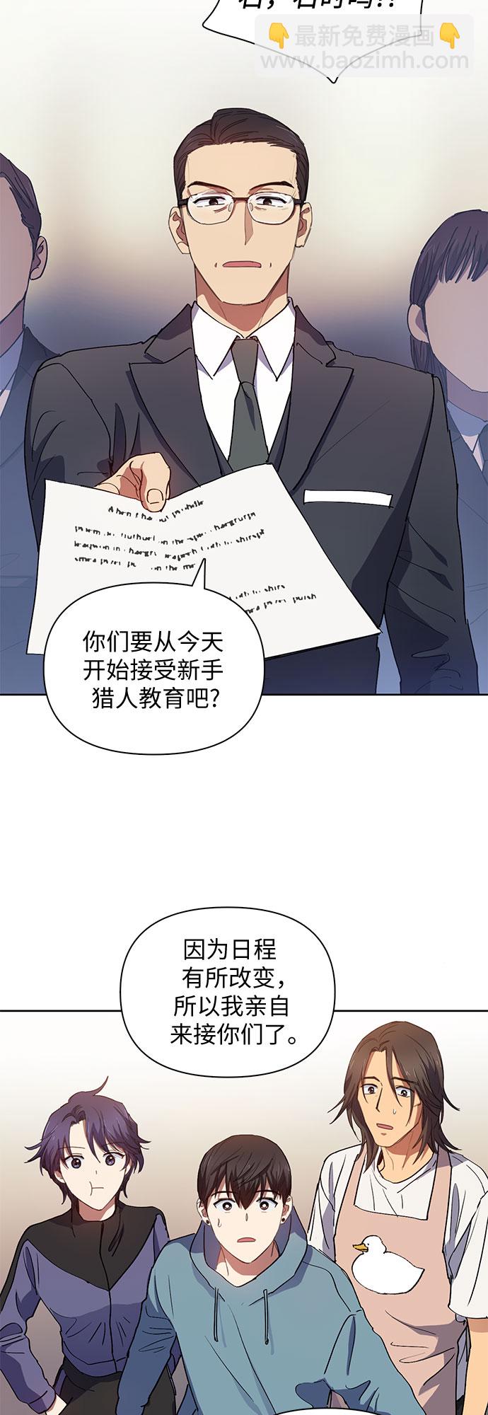 我培養的S級們 - [第19話] 完美的養育者 - 3