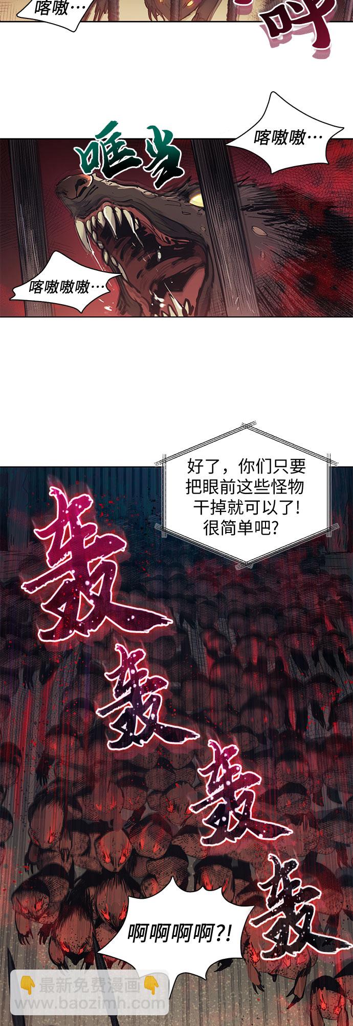 我培養的S級們 - [第19話] 完美的養育者 - 5