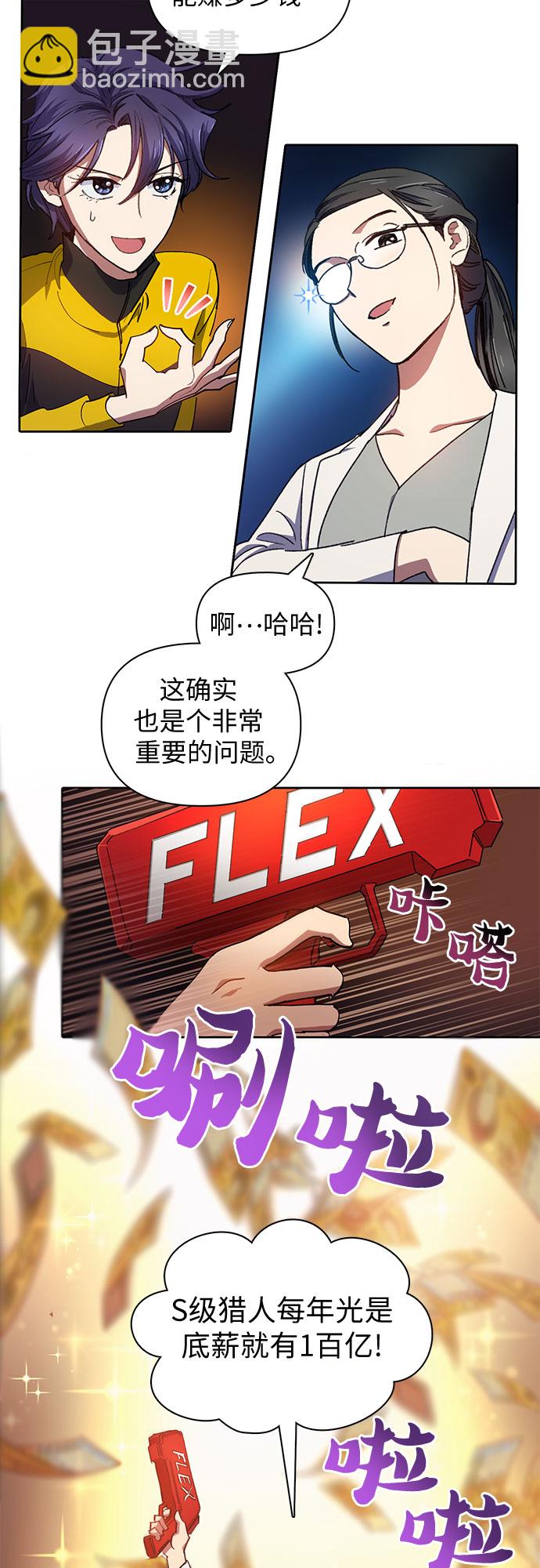 我培養的S級們 - [第21話] 火焰角獅(1) - 6