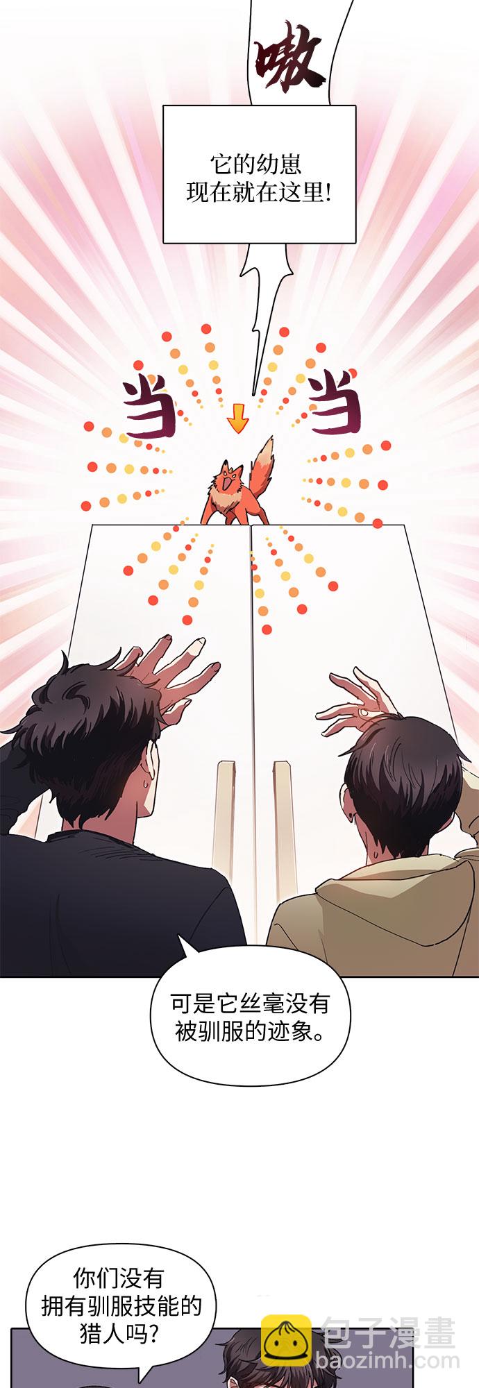 我培養的S級們 - [第21話] 火焰角獅(1) - 2