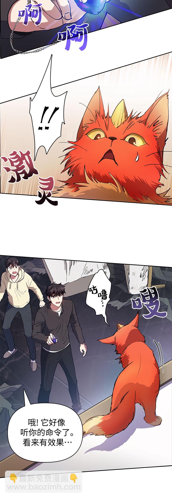 我培養的S級們 - [第21話] 火焰角獅(1) - 4