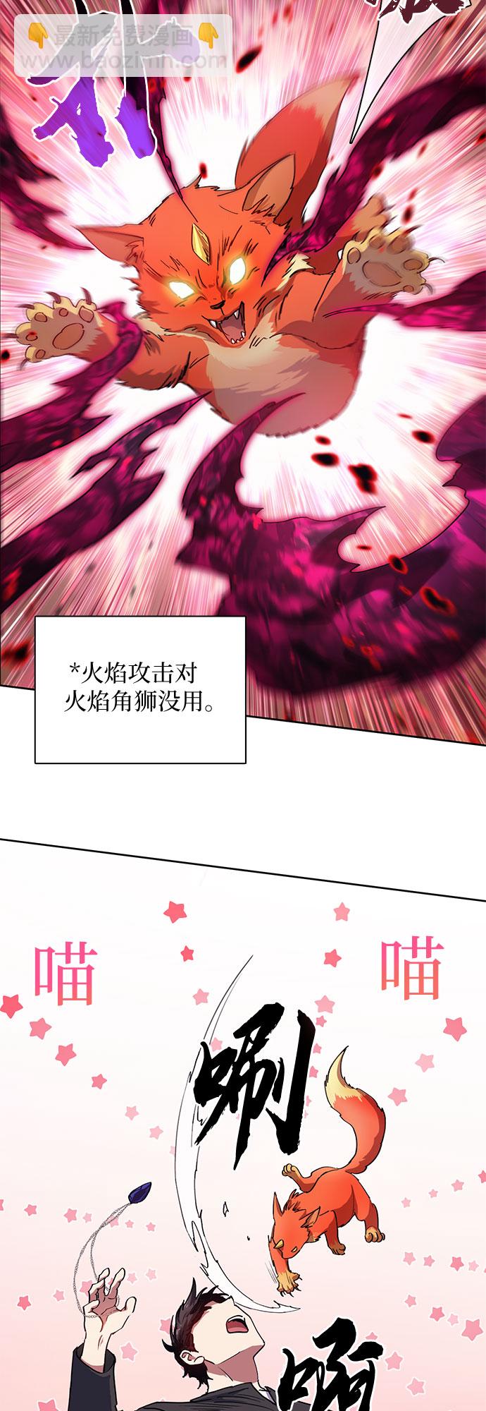 我培養的S級們 - [第21話] 火焰角獅(1) - 3