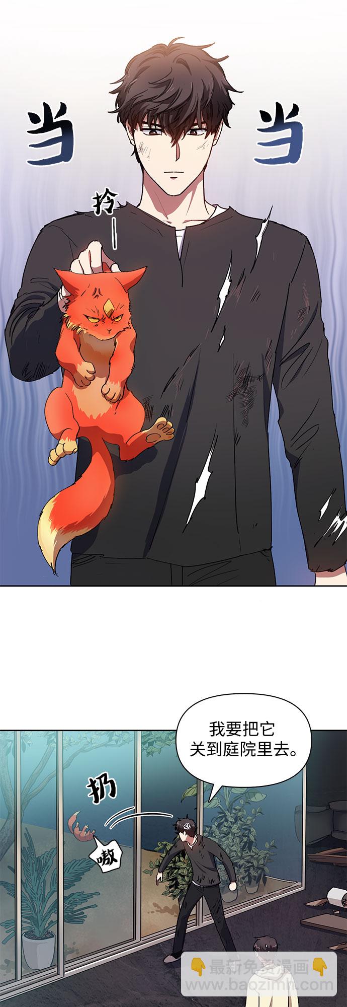 我培養的S級們 - [第21話] 火焰角獅(1) - 5