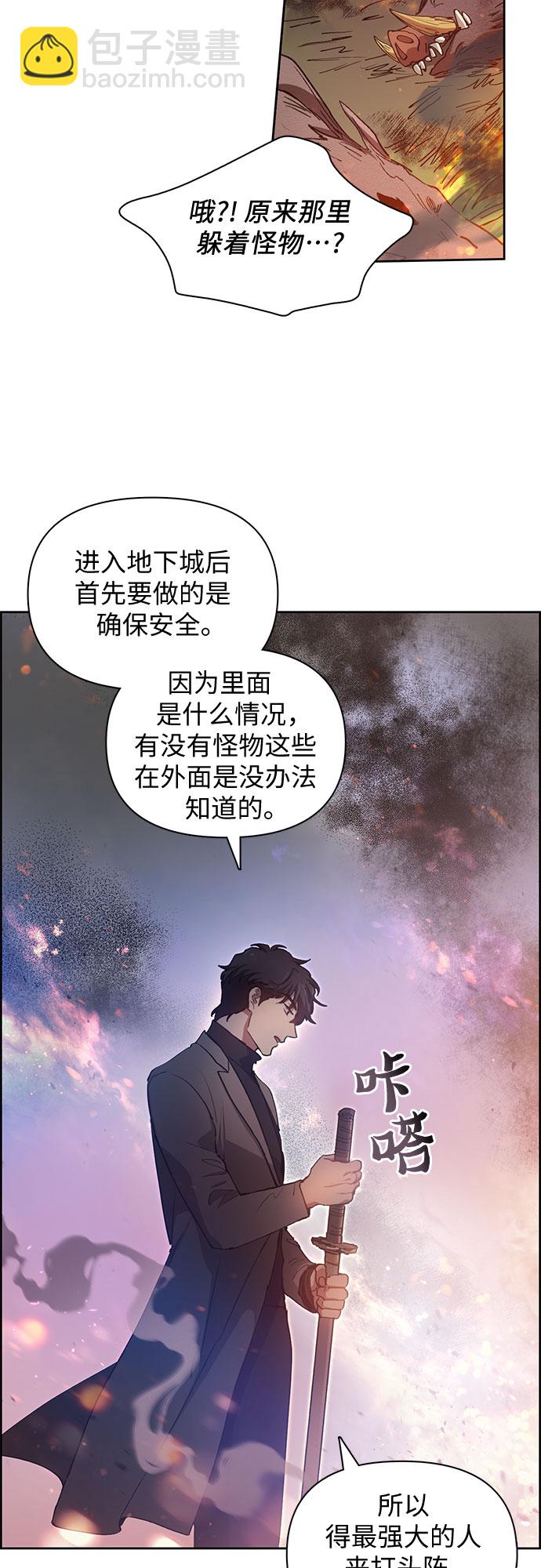 我培養的S級們 - [第23話] 攻略地下城實習 - 6