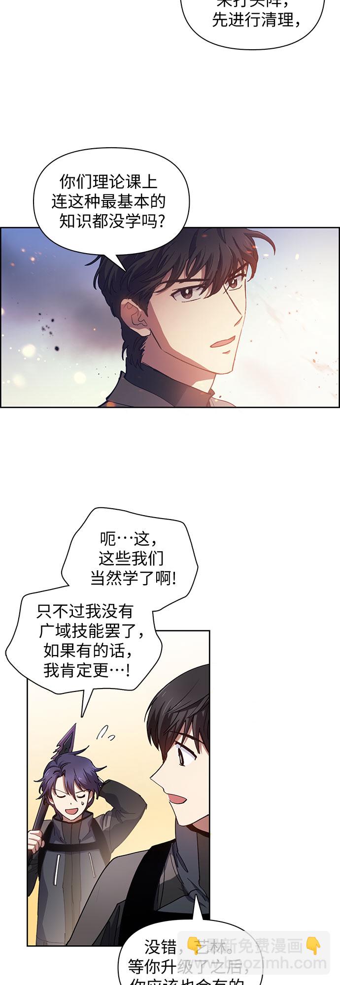 我培養的S級們 - [第23話] 攻略地下城實習 - 7