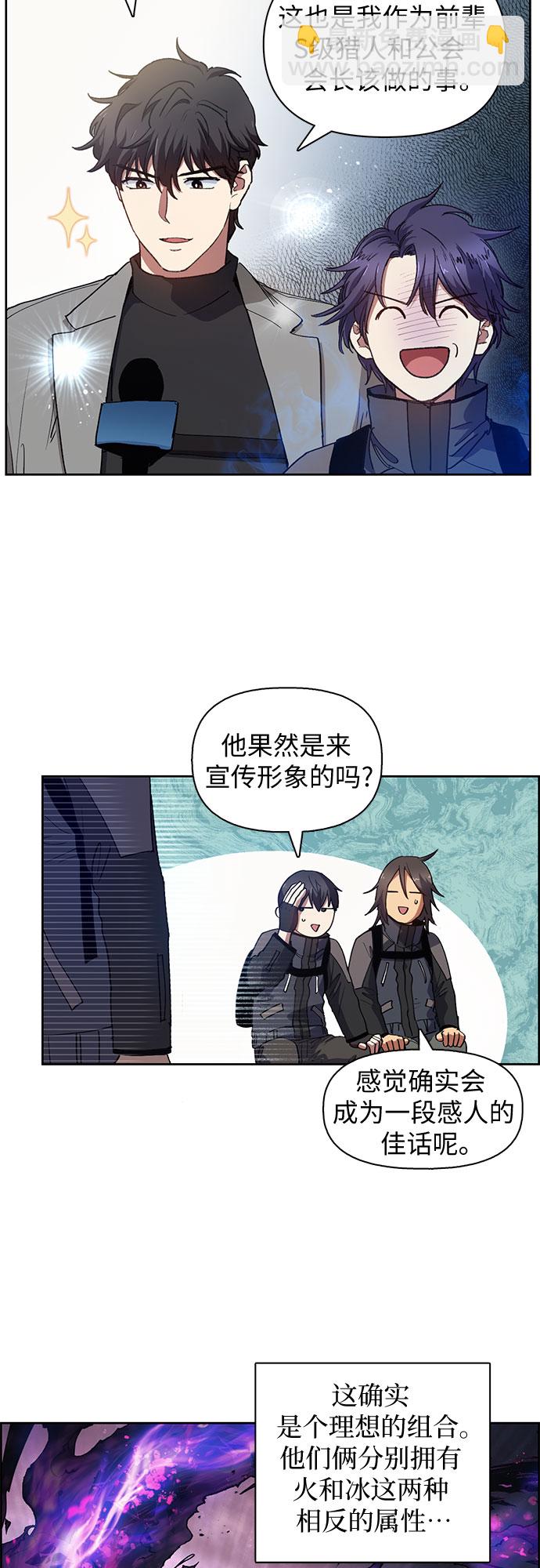 我培養的S級們 - [第23話] 攻略地下城實習 - 3