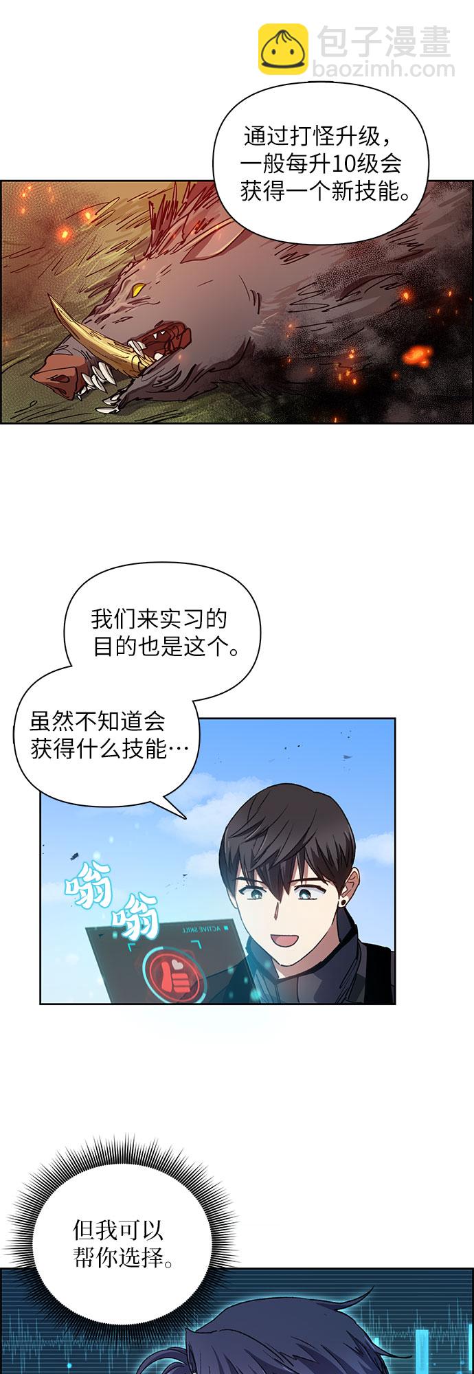 我培養的S級們 - [第23話] 攻略地下城實習 - 2