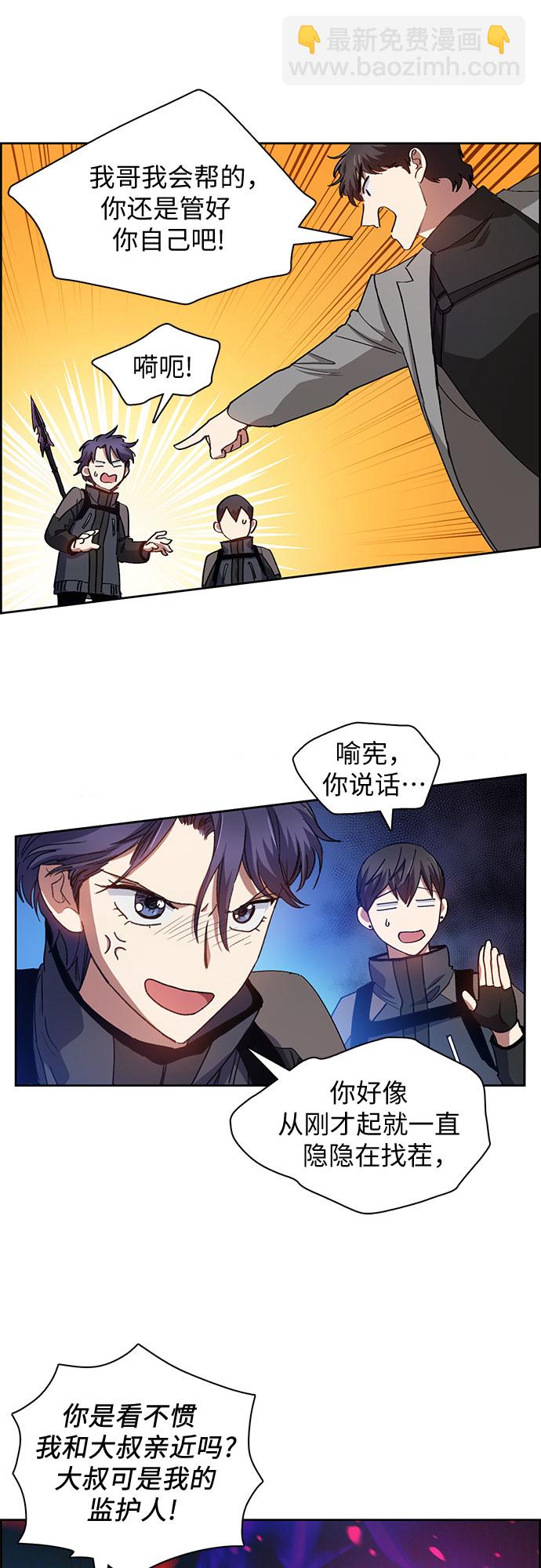 我培養的S級們 - [第23話] 攻略地下城實習 - 6