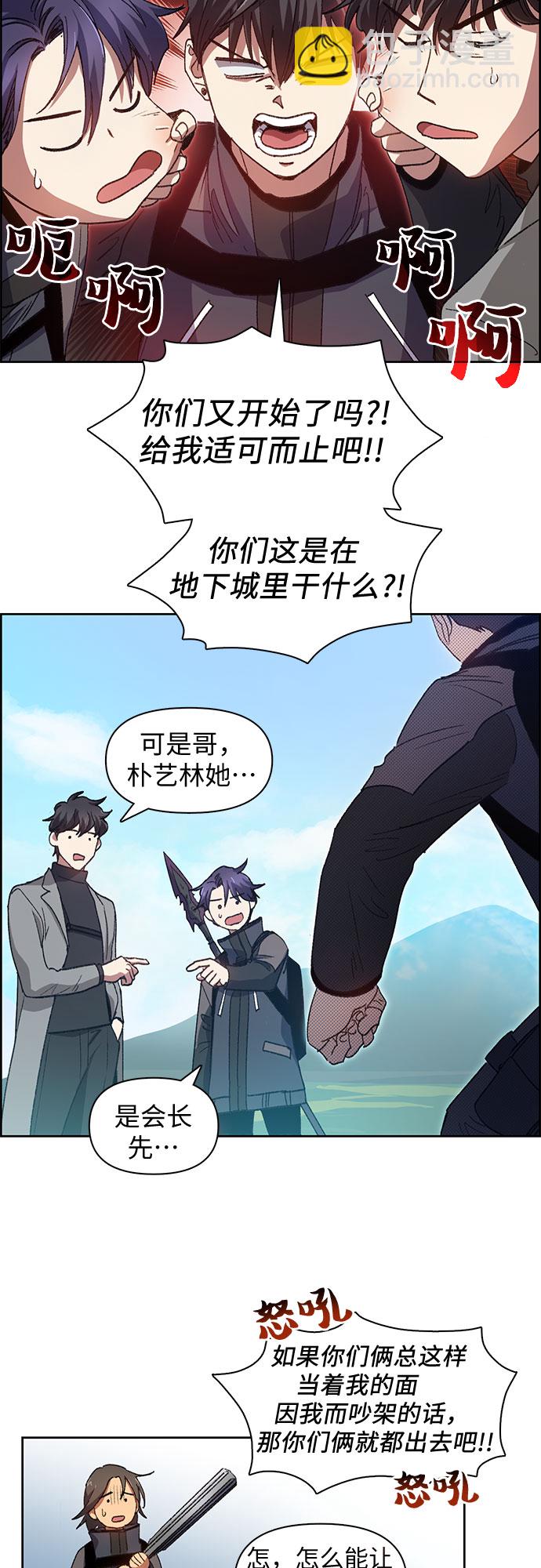 我培養的S級們 - [第23話] 攻略地下城實習 - 1